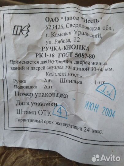 Ручки дверные рк 1-18 ГОСТ