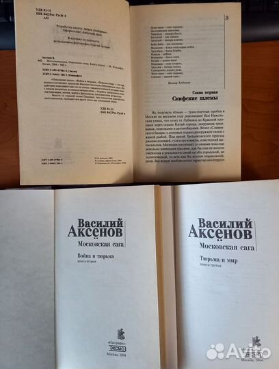 Московская сага В.Аксенов; Шпионы Клайв Гиффорд