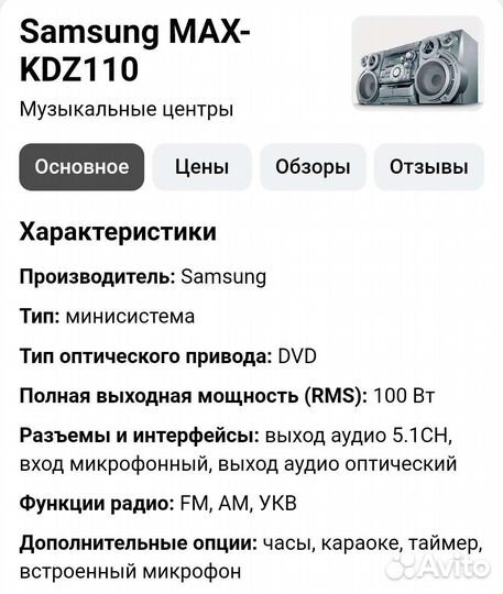 Музыкальный центр samsung с караоке бу
