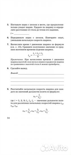 Лабораторная тетрадь по физике 10 классс