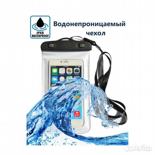 Водонепроницаемый чехол Практик для смартфона