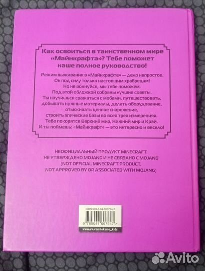 Книга по выживанию в майнкрафт