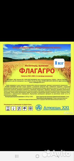 Флагагро,таб