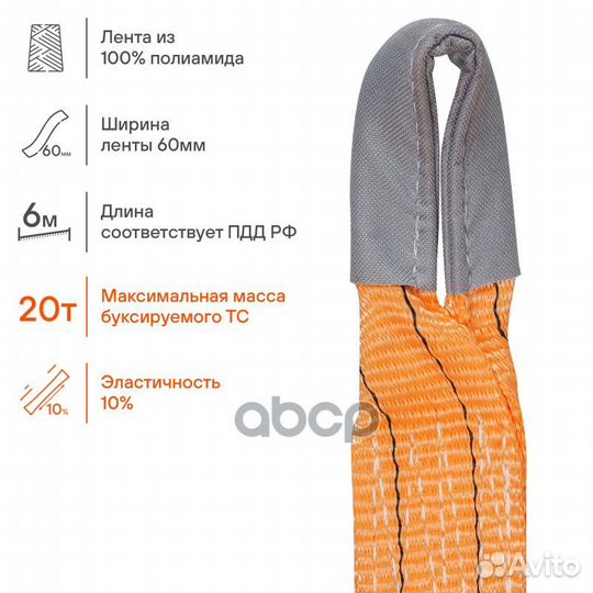 Трос буксировочный VIP лента 20т, 6м, без крю