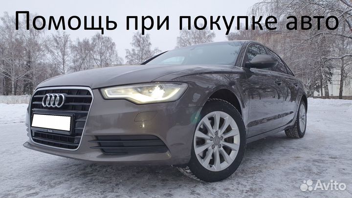 Автоподбор / Автоэксперт/Осмотр авто/Проверка Авто
