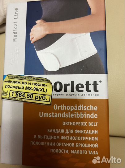 Бандаж до и послеродовой