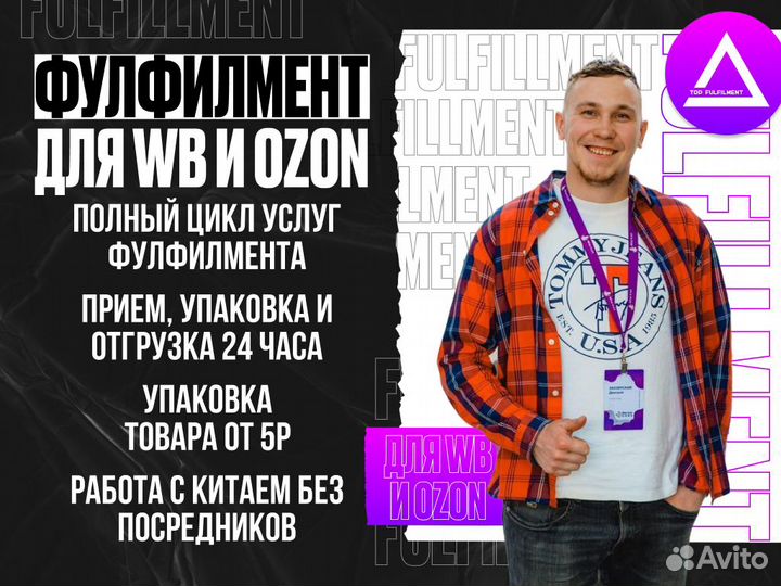 Фулфилмент для маркетплейсов