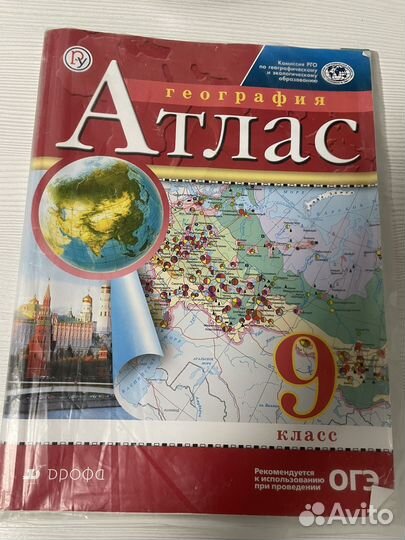 Атласы по географии 7,8,9 класс