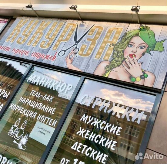 Парикмахер-универсал