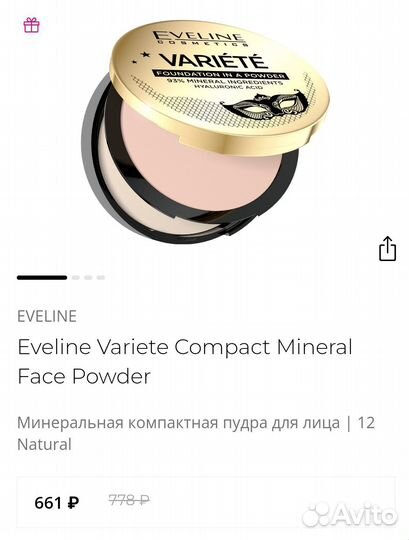 Минеральная компактная пудра Variété. Тон 12