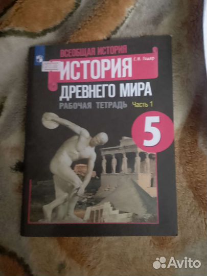 Рабочая тетрадь по истории Г. И. Годер 5 класс