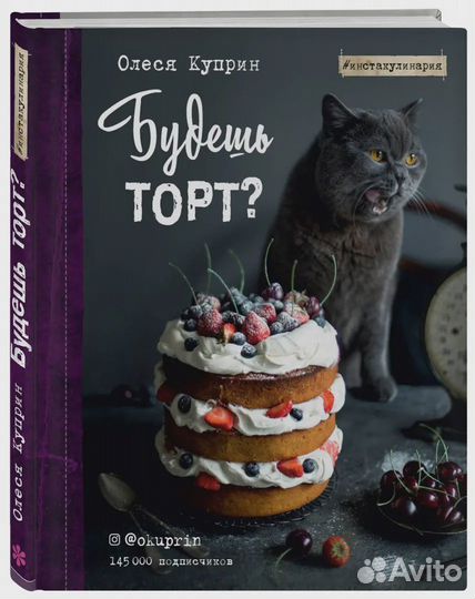 Будешь торт