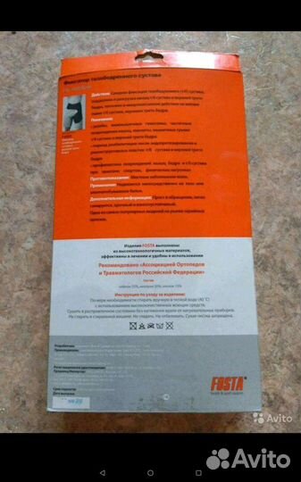 Фиксатор тазобедренного сустава