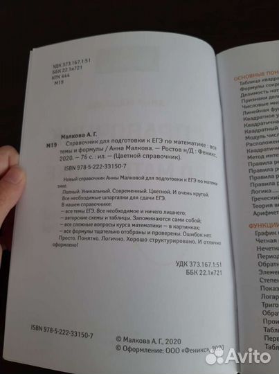 Справочник для егэ по математике