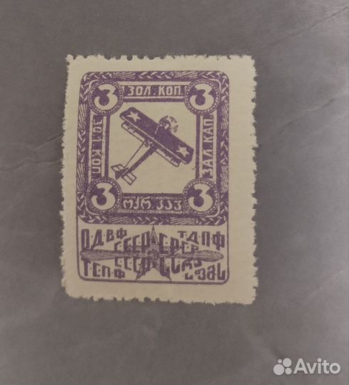 Марка Непочтовая одвф