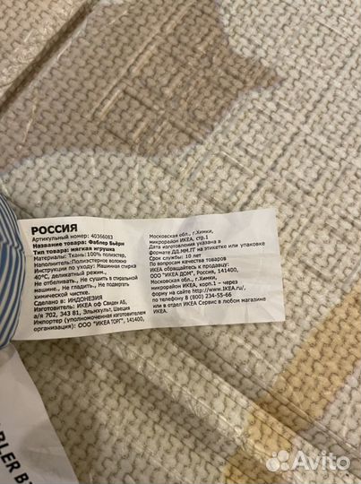 Медвежонок Икея fabler bjorn