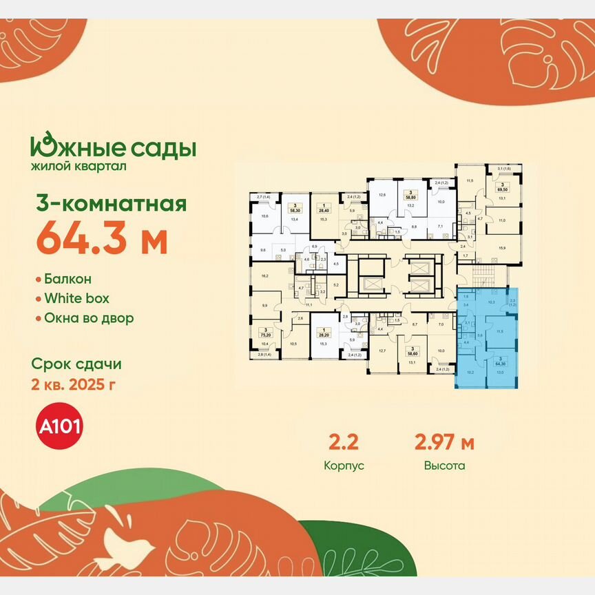 3-к. квартира, 64,3 м², 29/30 эт.