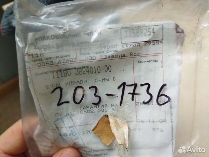 Блок управления подушками безопасности Калина