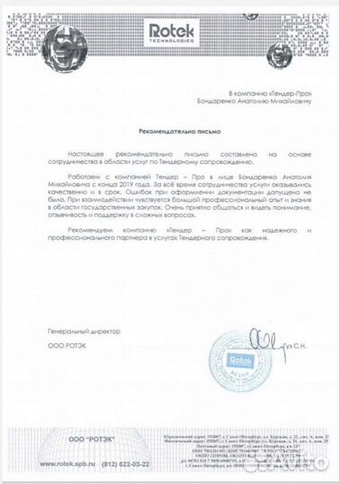 Тендерное сопровождение