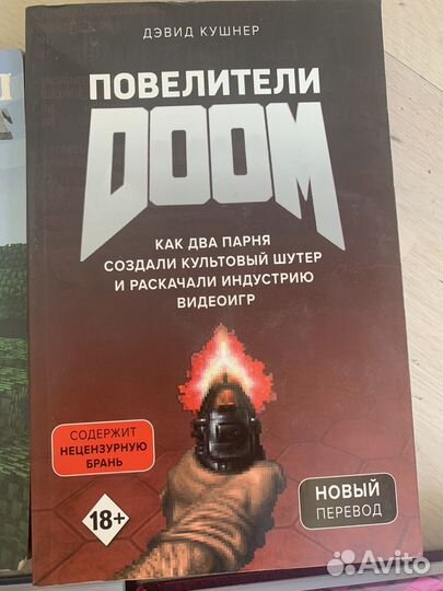 Книги Minecraft прораммирование Doom, Kody game