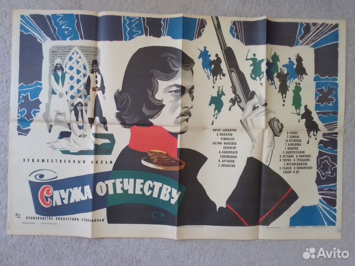 Советские афиши 80х