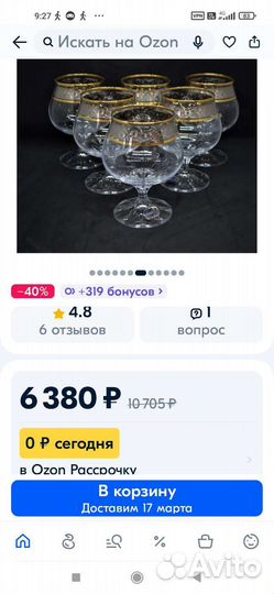 Бокалы Bohemia Grustal (под коньяк)