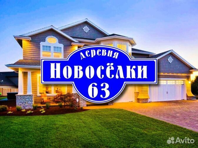 Адресная табличка купить