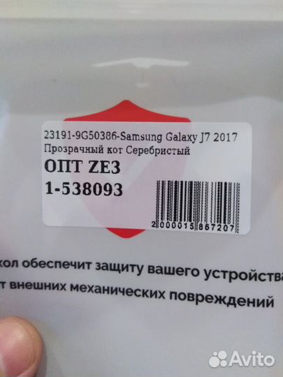 Чехол samsung Galaxy J7 2017