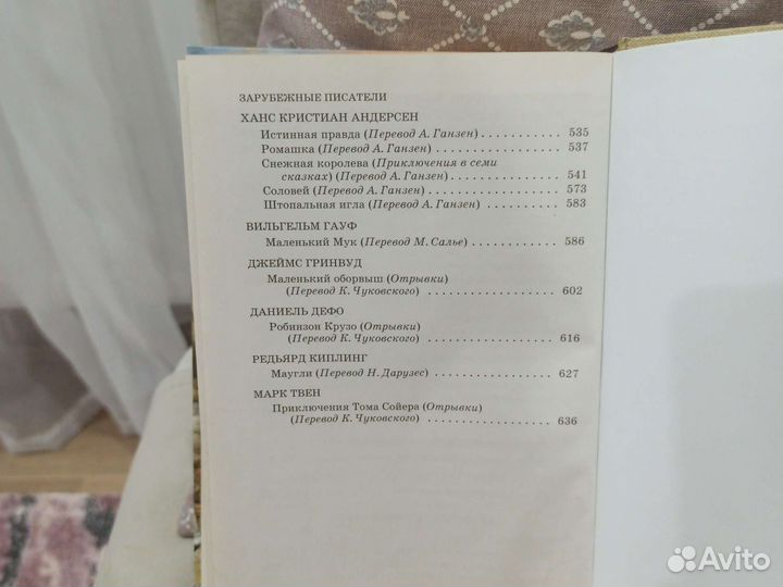 Хрестоматия 5 класс