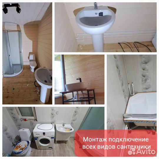 Сантехнические работы