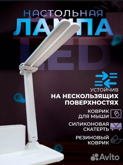 Лампа настольная LED
