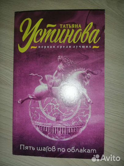 Устинова Татьяна