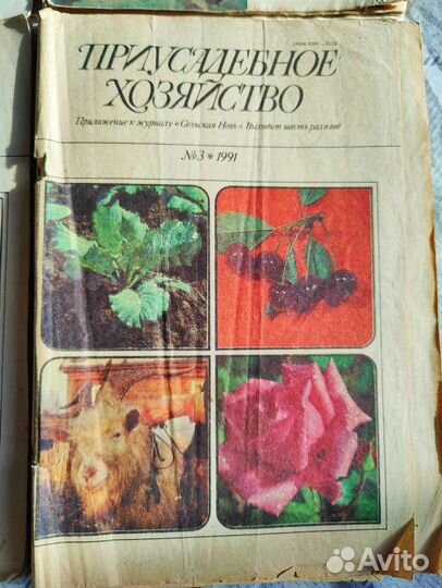 Приусадебное хозяйство журнал СССР 84 - 91 6шт