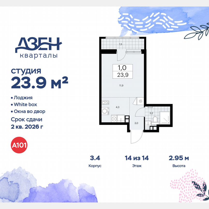 Квартира-студия, 23,9 м², 14/14 эт.