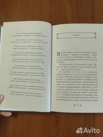 Книга. Десять негритят. Агата Кристи