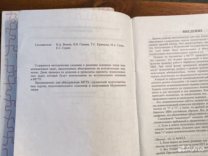 Методичка математика мгту