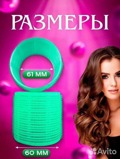 Бигуди