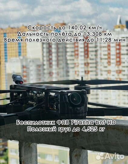 Дрoн FPV Пиpанья 10 дюйм