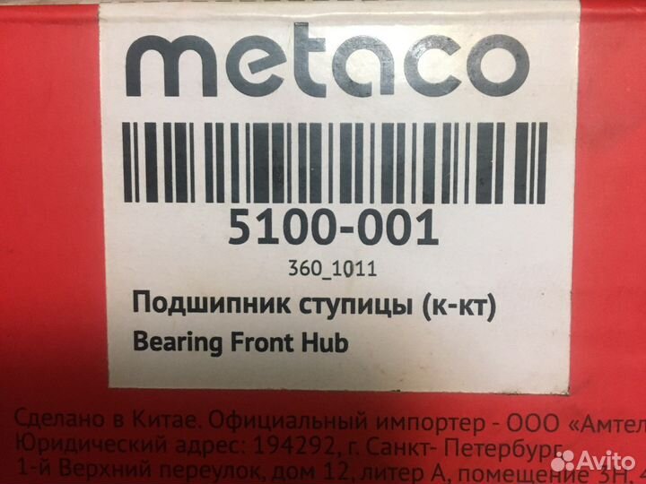 Подшипник ступицы передний Ниссан Альмера