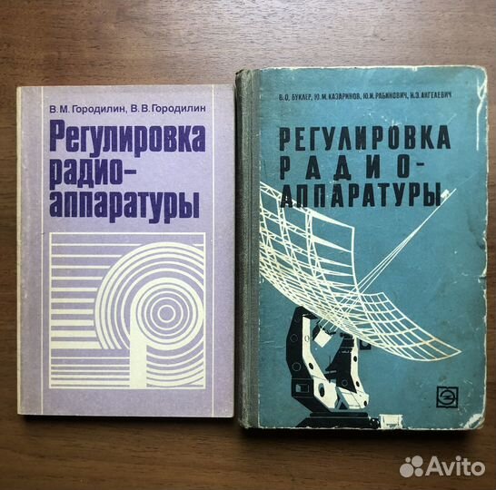 Регулировка радиоаппаратуры. В. Городилин. 1992г