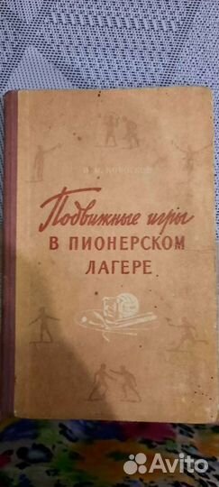 Книга 1958 г.издания