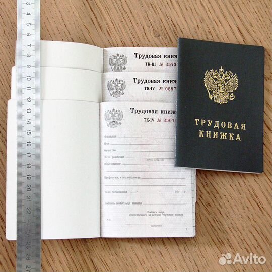 Трудовая книжка ТК-4 тк-IV оригинал Гознак