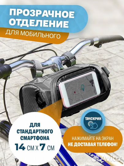 Велосумка на руль