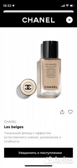 Тональный крем chanel les beiges