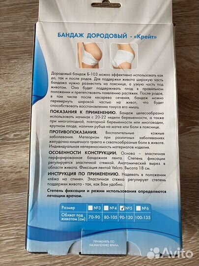 Бандаж для беременных