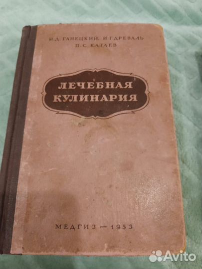 Лечебная кулинария