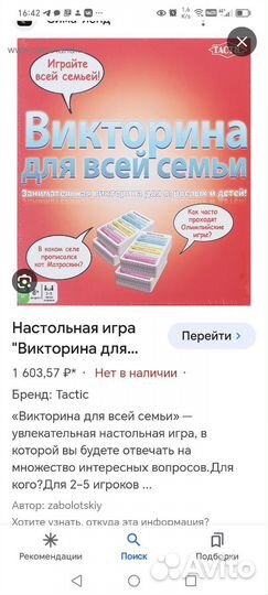 Игра викторина