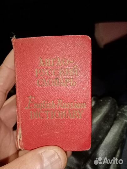 Англо русский словарь 1974г