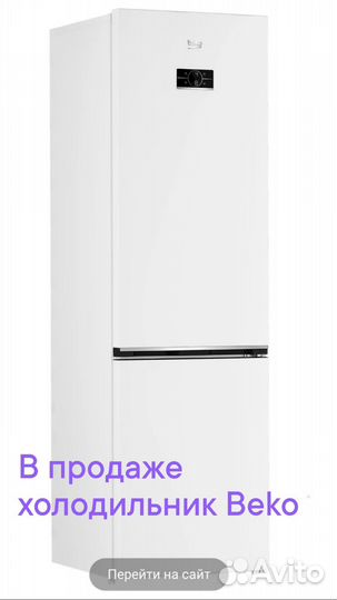 Холодильник