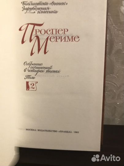 Проспер Мериме